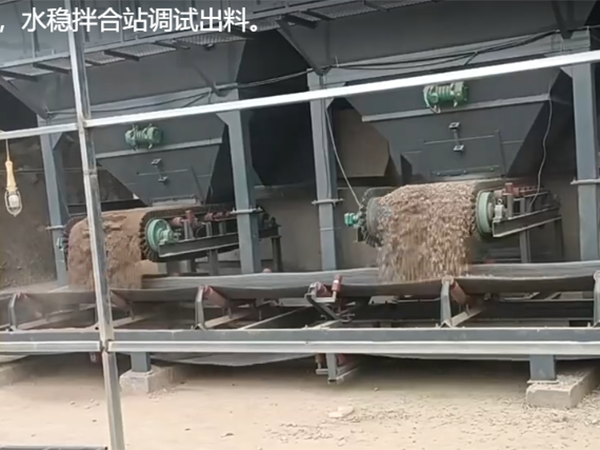 根據(jù)現(xiàn)場(chǎng)地形設(shè)計(jì)，水穩(wěn)拌合站調(diào)試出料。