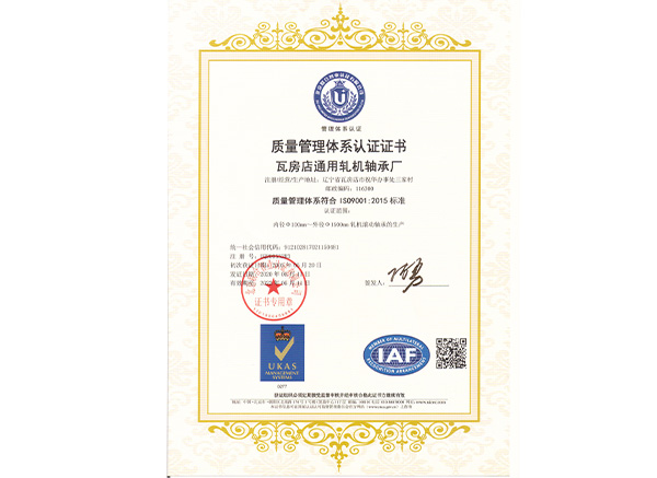 質(zhì)量管理體系認(rèn)證書